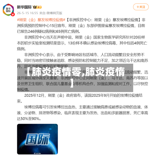 【肺炎疫情零,肺炎疫惰】-第2张图片