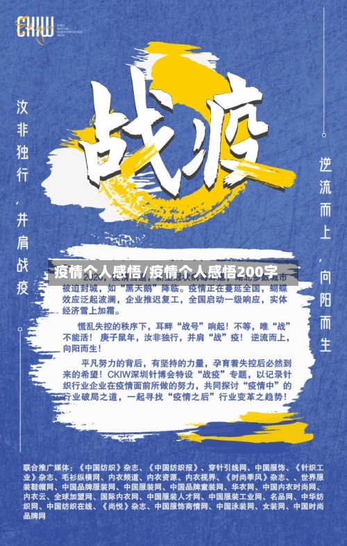 疫情个人感悟/疫情个人感悟200字-第2张图片