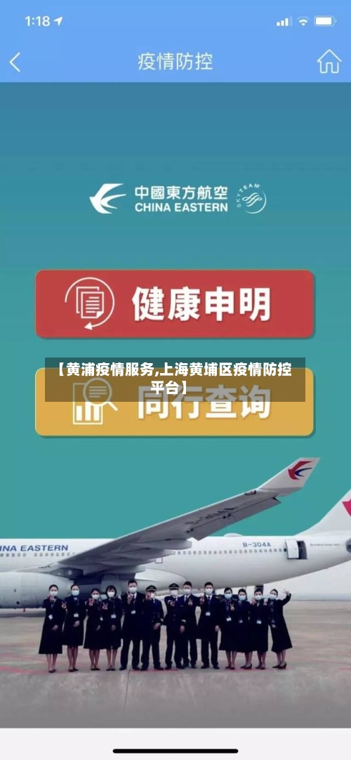 【黄浦疫情服务,上海黄埔区疫情防控平台】-第3张图片