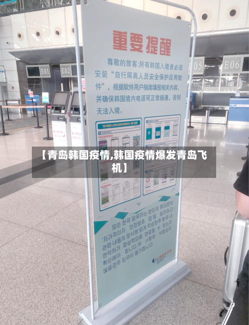【青岛韩国疫情,韩国疫情爆发青岛飞机】-第2张图片