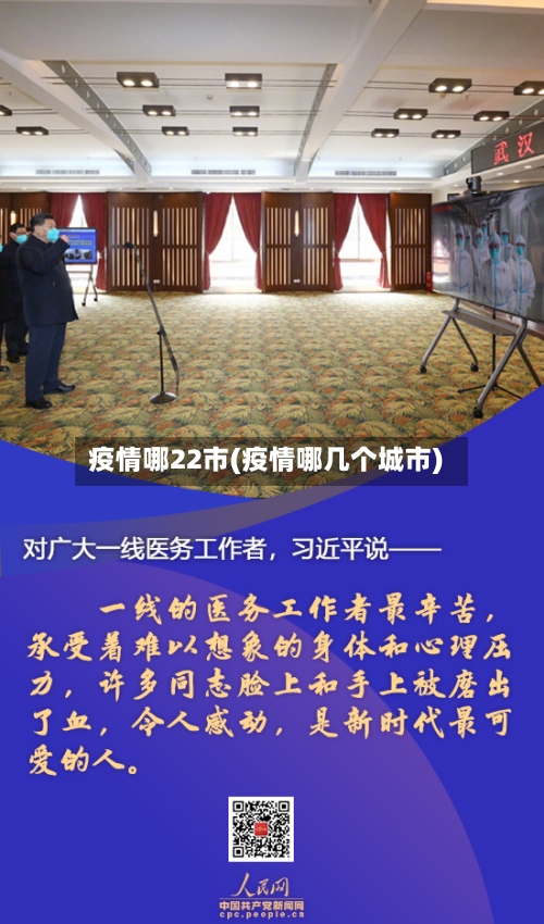 疫情哪22市(疫情哪几个城市)