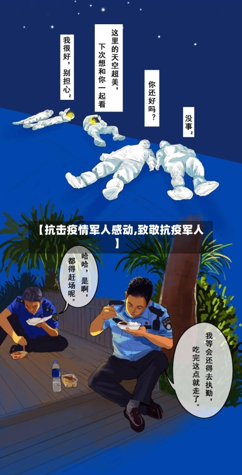【抗击疫情军人感动,致敬抗疫军人】