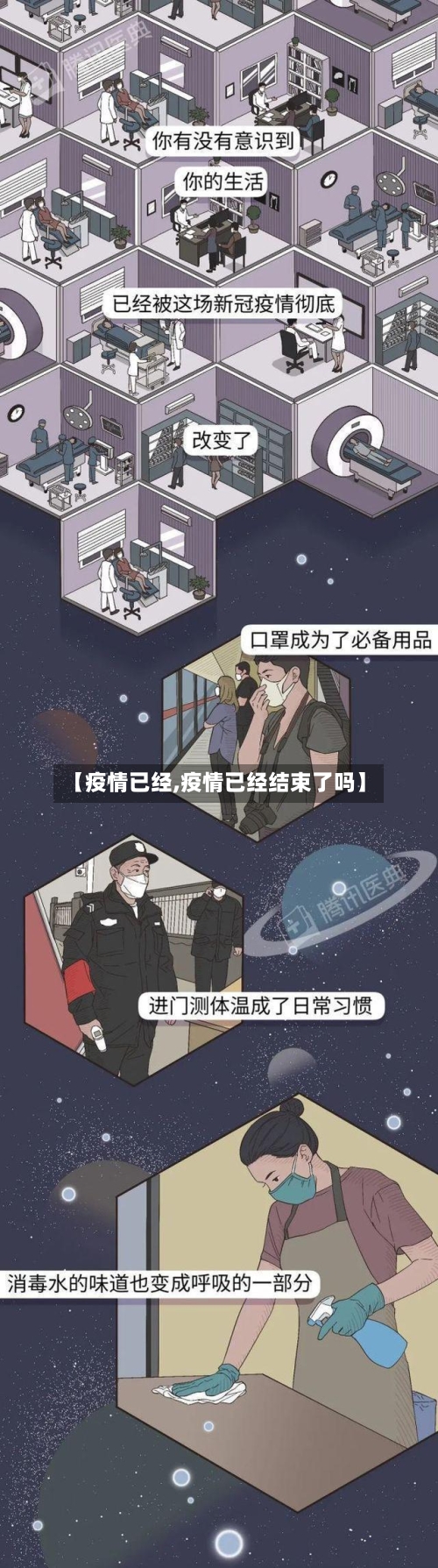 【疫情已经,疫情已经结束了吗】-第2张图片