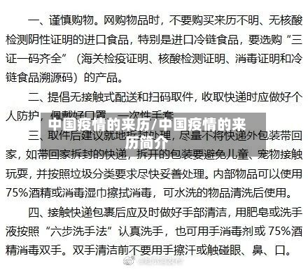 中国疫情的来历/中国疫情的来历简介-第2张图片