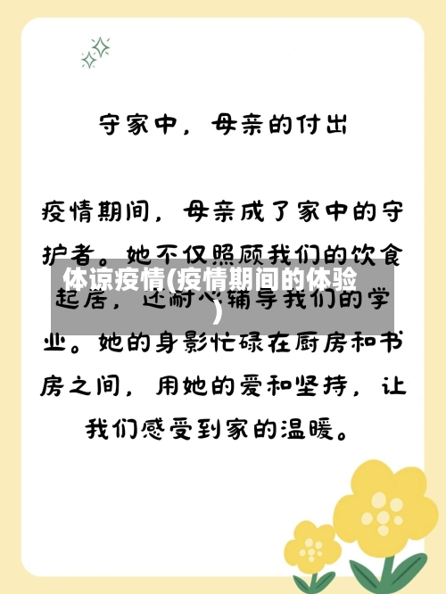 体谅疫情(疫情期间的体验)