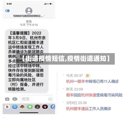 【街道疫情短信,疫情街道通知】-第2张图片