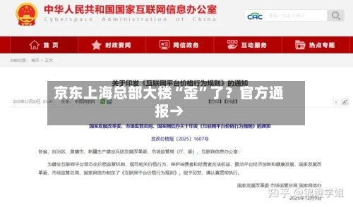 京东上海总部大楼“歪”了？官方通报→-第2张图片
