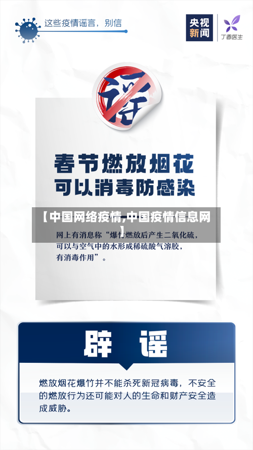 【中国网络疫情,中国疫情信息网】